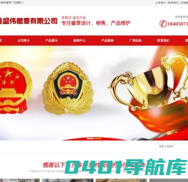 国徽厂家,八一军徽制作,市场监督管理徽,政协徽,中检徽,行政执法徽,警徽制作-苍南县盛伟徽章有限公司