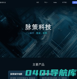 脉策科技