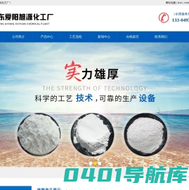 东北碳酸钙_东北活性钙_东北轻质碳酸钙-辽宁丹东爱阳旭源化工厂