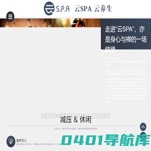 spa沐浴推拿会所-云spa