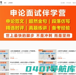 鸿知教育（老吴公考）-申论面试一站式学习平台-公务员-选调生