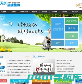 益康家政