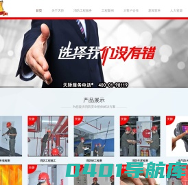 上海消防工程 | 改造 |维保检测 一站式综合服务商 上海天骄安宇消防工程技术有限公司