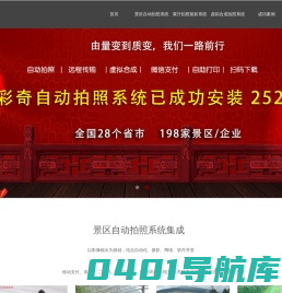 华彩奇·专业拍照系统集成商丨成功案例200+