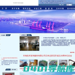 丰海技术咨询服务(上海)有限公司--主页
