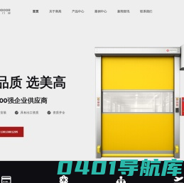 南通快速卷帘门 – 南通快速卷帘门厂家_南通电动提升门_南通快速门_南通美高门业