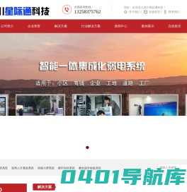 四川星际通科技-资阳弱电公司,安岳弱电公司,资阳施工队,弱电施工队,四川星际通科技,资阳网络布线,安岳综合布线,安岳智能家居-四川星际通科技弱电安防有限公司-资阳弱电公司,安岳弱电公司,资阳施工队,弱电施工队,四川星际通科技,资阳网络布线,安岳综合布线,安岳智能家居