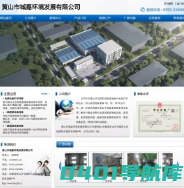 黄山市城嘉环境发展有限公司-废矿物油回收-废矿物油贮存-废机油回收-废柴油回收-废原油回收-废空压机油回收