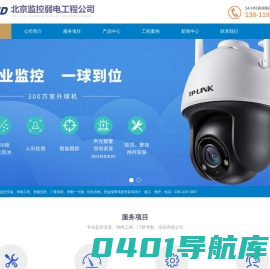 北京监控安装/网络布线/门禁系统-北京监控弱电工程公司