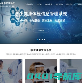 学生健康管理系统，涵盖：学生健康体检系统、视力筛查系统、电子回执系统、症状监测系统、常见病监测系统