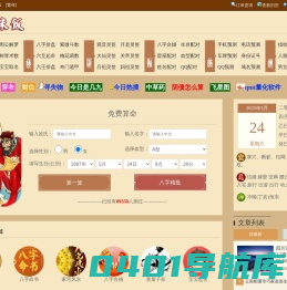 白米饭网_铁板神数在线算命自测_铁板神数在线排盘_今日财神方位查询_生辰八字算命免费