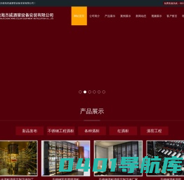 北京俊海杰诚酒窖设备安装有限公司