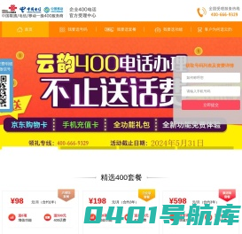 全国400电话受理中心-400号码申请-400电话办理