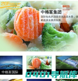 杭州中格富集团有限公司