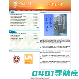 政法大学--中美法学院