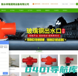 衡水祥瑞灌溉设备有限公司