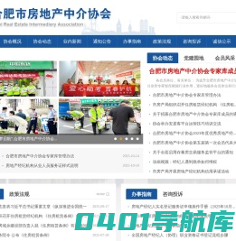 合肥市房地产中介协会