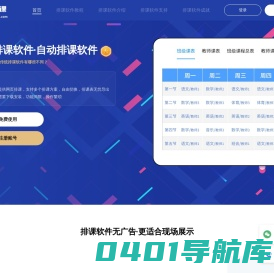 排课软件_走班排课系统_在线排课系统_智能排课软件管理系统