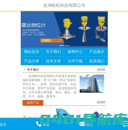 重锤式料位计,高频雷达物位计,雷达物位计,导波雷达物位计,雷达液位计,雷达料位计,超声波液位计,音叉液位开关 - 金湖欧旺科技有限公司