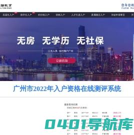 广州市入户服务网--您身边的入户专家！