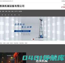 升降机_升降柱_应急灯_通信杆_陕西恩美机械设备有限公司