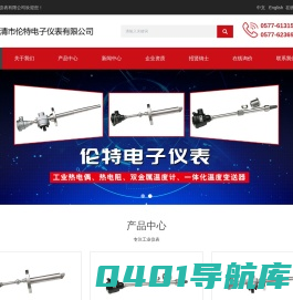 乐清市伦特电子仪表有限公司_工业热电偶,热电阻系列,双金属温度计