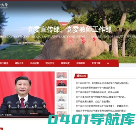 烟台大学党委宣传部(党委教师工作部)