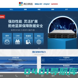 济南戴尔服务器-山东戴尔|同方|浪潮服务器代理请找鸿合科技