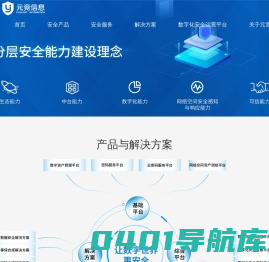元竞信息-让数字世界更安全
