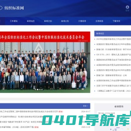 纺织标准网