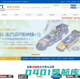 水贴纸、水转印贴纸-生产制造商--超隆水转印贴纸有限公司