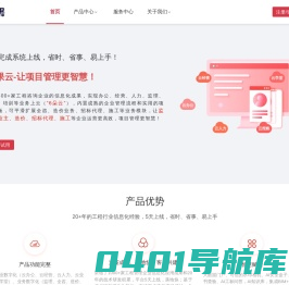 建果云-让项目管理更智慧