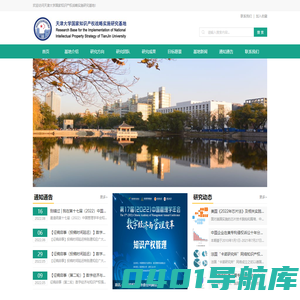 天津大学国家知识产权战略实施基地