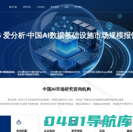 爱分析ifenxi ｜中国数字化市场专业服务平台