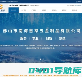 佛山市南海惠家五金制品有限公司