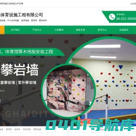 上海地拓体育设施工程有限公司