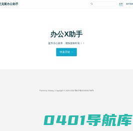 X助手