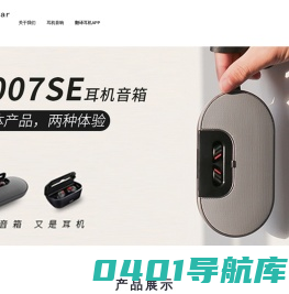 深圳市声临科技