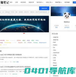 熊猫笔记