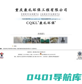 重庆康礼环保