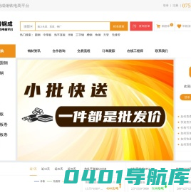中普钢成—钢材采购,小批量,快送达~钢材价格一件都是批发价