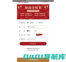宝宝起名网