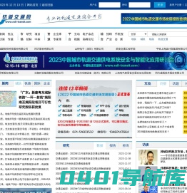 轨道交通网