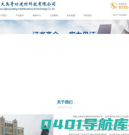 刚性防水_刚性结构自防水_DWTC刚性防水系统_DWTC刚性防水材料_JX抗裂硅质防水剂_与结构同寿命刚性防水系统 - 湖南大禹奇功建材科技有限公司