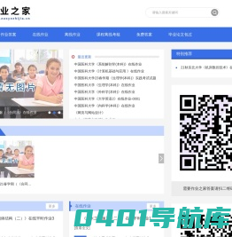 作业之家辅导网