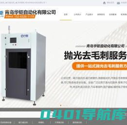 去毛刺机_磁力抛光机_磁力研磨机-青岛华钜自动化有限公司