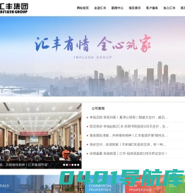 河南汇丰置业集团有限公司