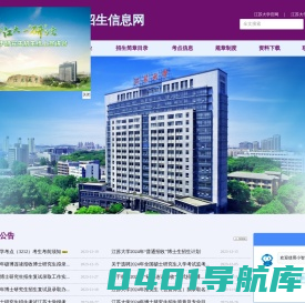 江苏大学研究生招生信息网