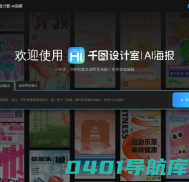 千图设计室|AI海报|-智能生成-免费海报设计-平面模板-在线设计神器