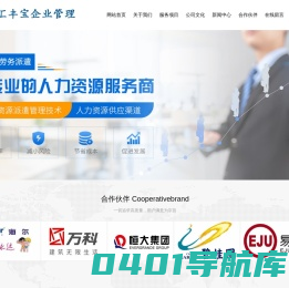 青岛劳务派遣公司|青岛劳务外包|青岛人力资源公司|汇丰宝企业管理
